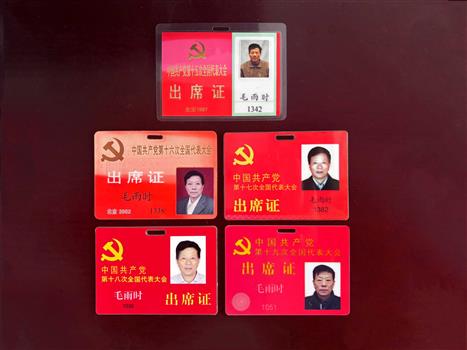 毛雨时同志在中国共产党第十五次、十六次、十七次、十八次和十九次全国代表大会的出席证